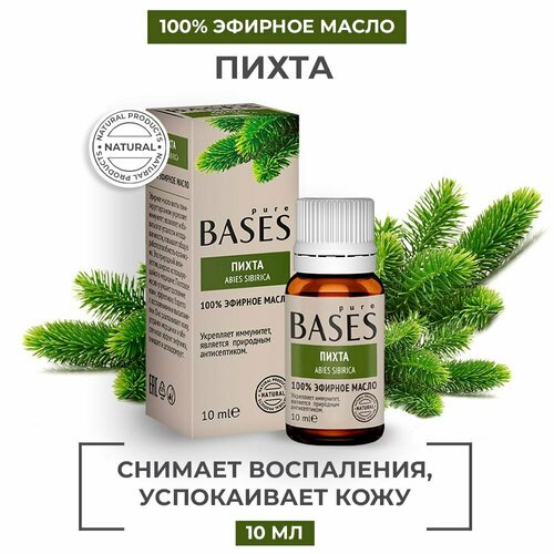 Натуральное 100% эфирное масло PURE BASES Пихта, 10 мл.