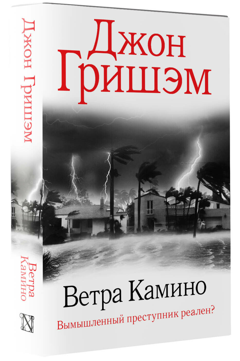 Ветра Камино (Джон Гришэм) - фото №13