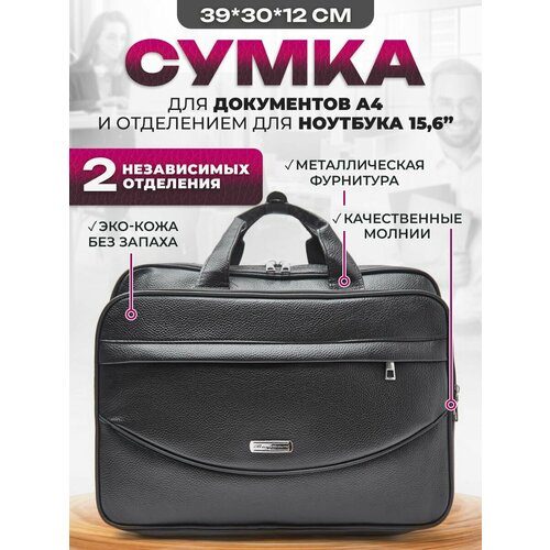 Сумка для ноутбука 156 и документов А4 1384₽
