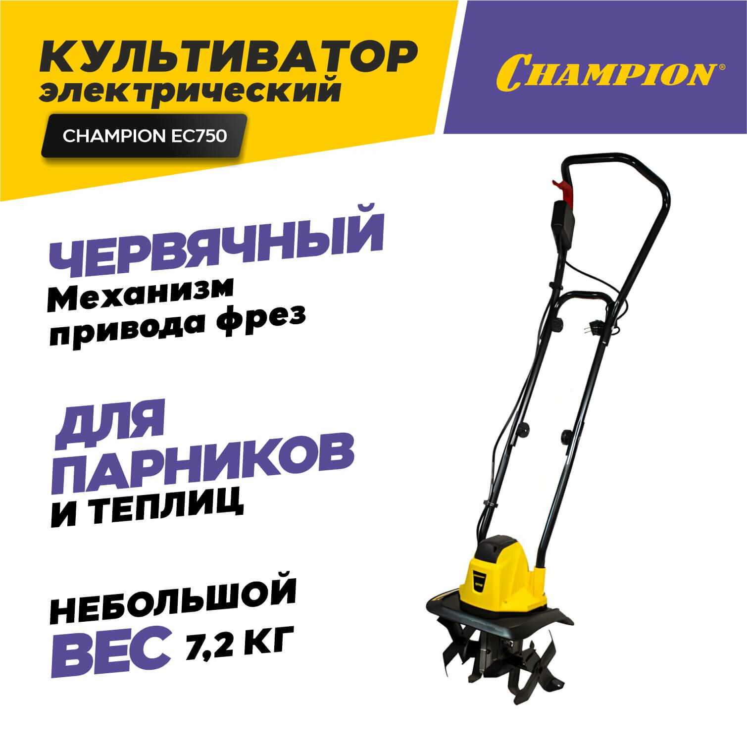 Электрический культиватор Champion - фото №18