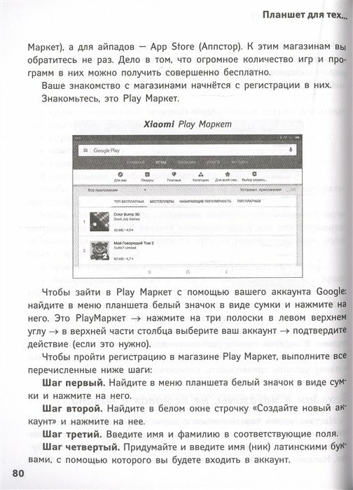 Планшет для тех, кто ни бум-бум в компьютерах - фото №8