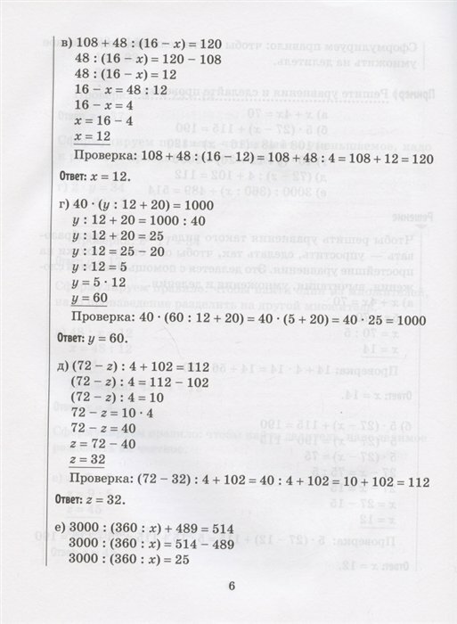 Решаем уравнения и задачи на движение по математике, осваиваем действия с дробями. 5-6 классы - фото №11