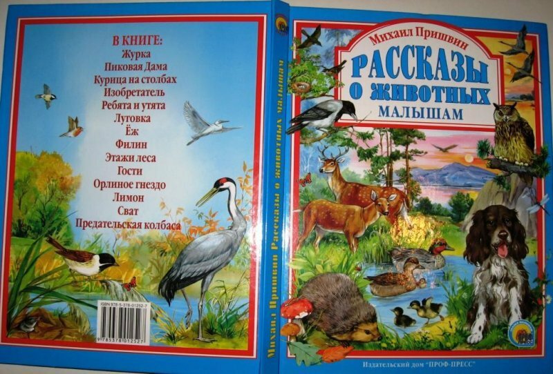 Рассказы о животных малышам (Пришвин Михаил Михайлович) - фото №12