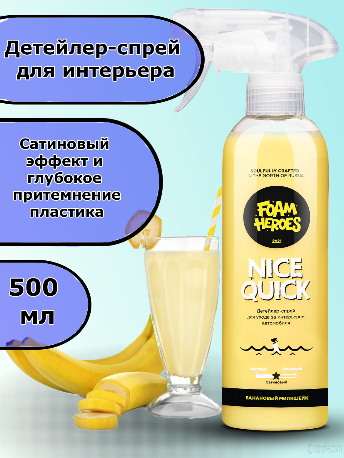 Foam Heroes Nice Quick Milkshake детейлер-спрей для интерьера 500мл