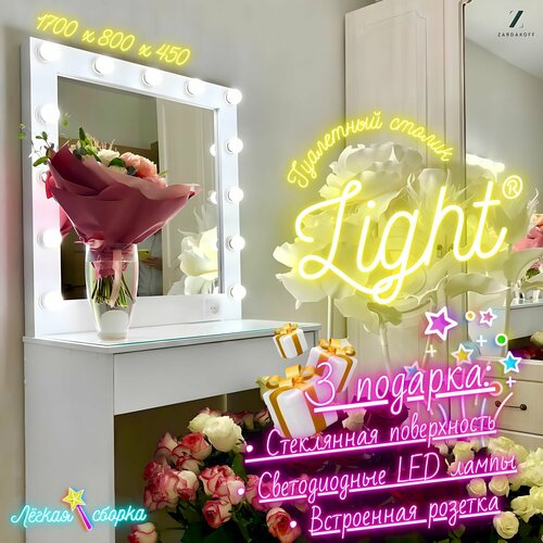 Туалетный столик с гримерным зеркалом и подсветкой, гримерный стол 