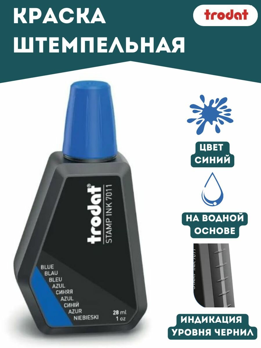 Краска штемпельная синяя 28 мл TRODAT 7011, на водной основе, для печатей и штампов