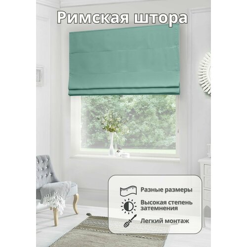 Римская штора блэкаут 170х140 для спальни комнаты кухни 12789₽