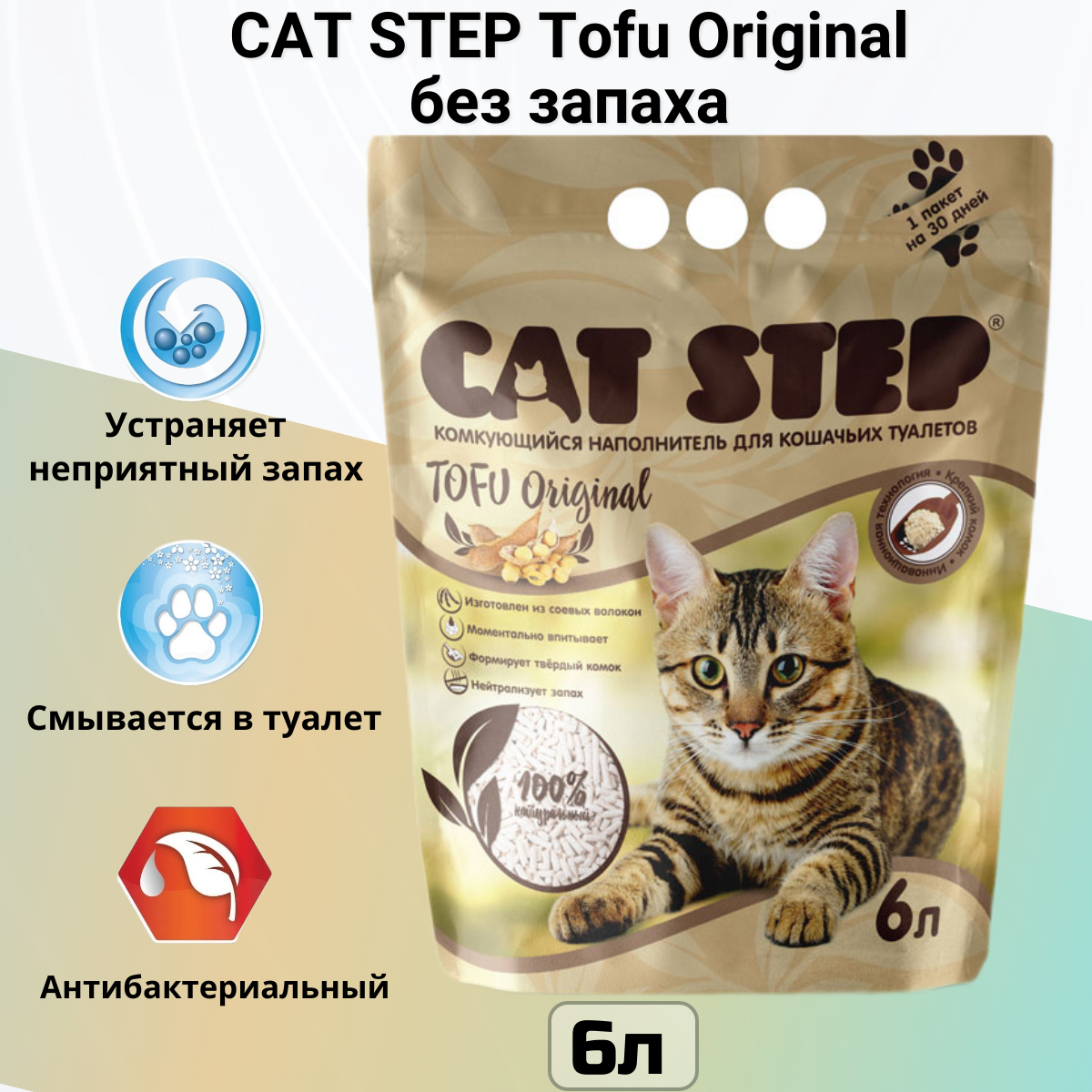 Наполнитель комкующийся растительный CAT STEP Tofu Original, 6 л