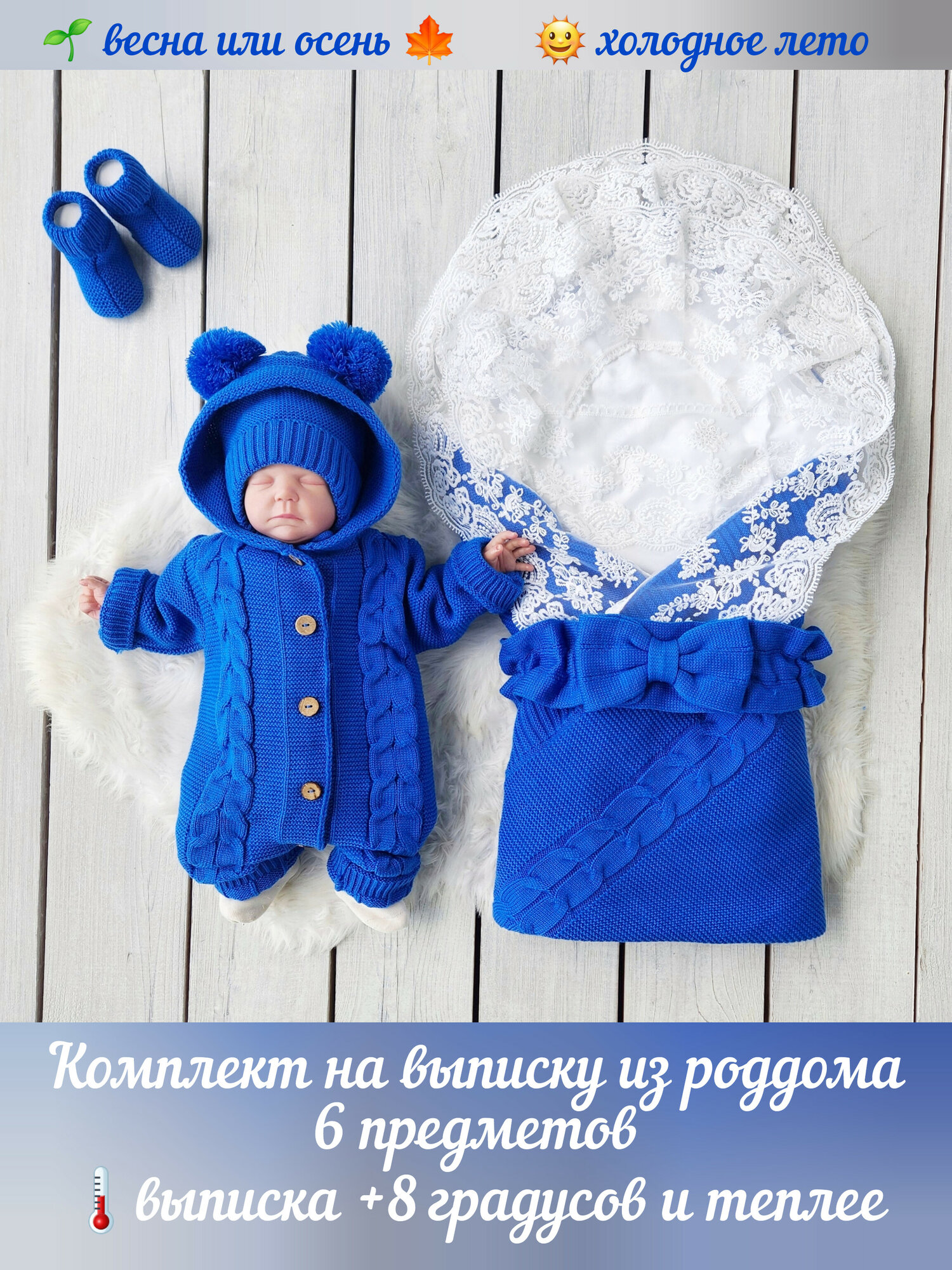 Комплект на выписку из роддома, 6 позиций, вязаный, размер 56-62, синий