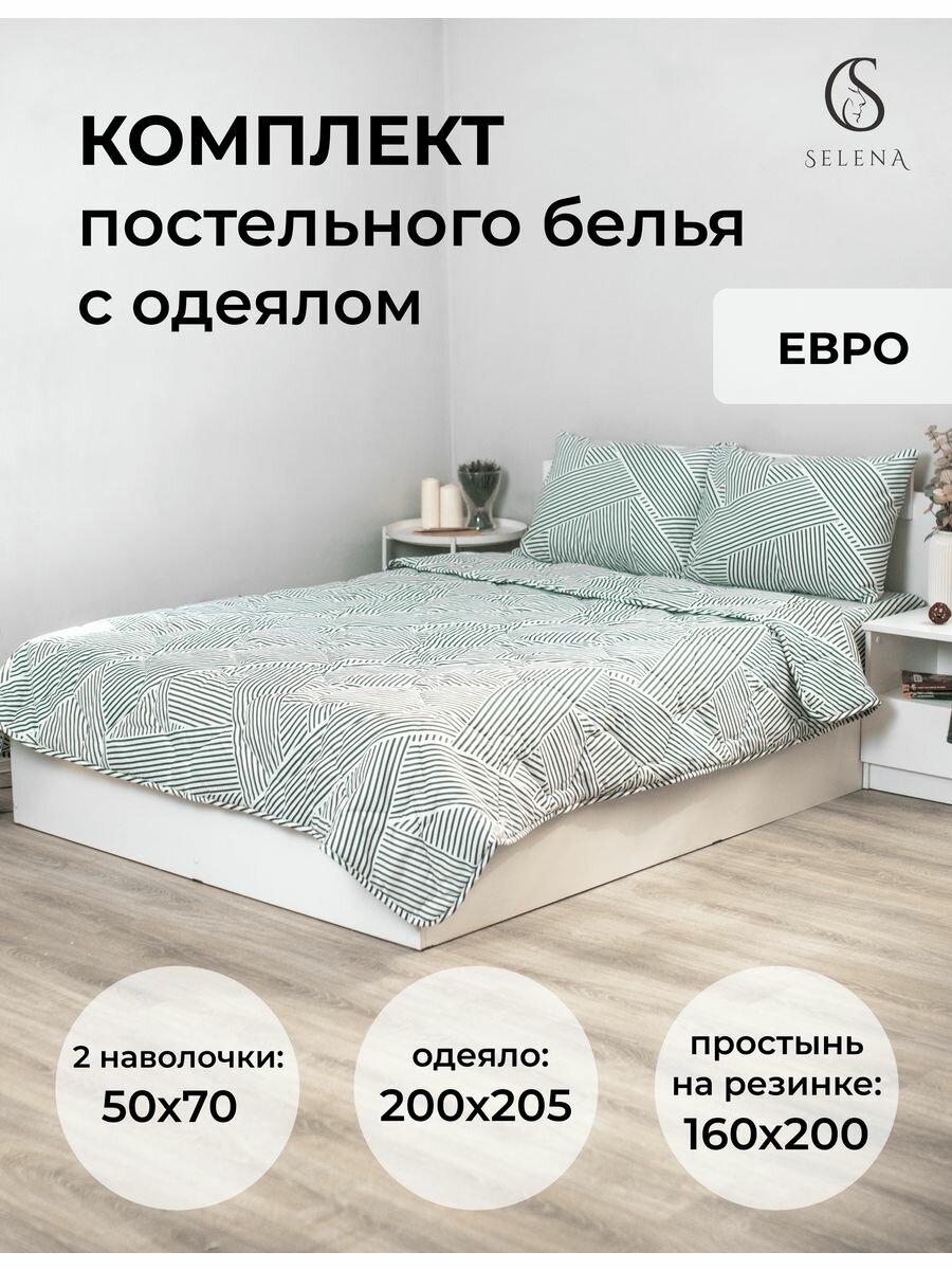 Комплект постельного белья с одеялом SELENA Кабрилла евро из хлопка, полисатин, наволочка 2 шт