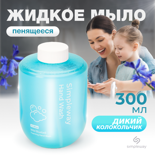 Жидкое мыло для дозатора Simpleway, антибактериальное увлажняющее, 300 мл (голубое)
