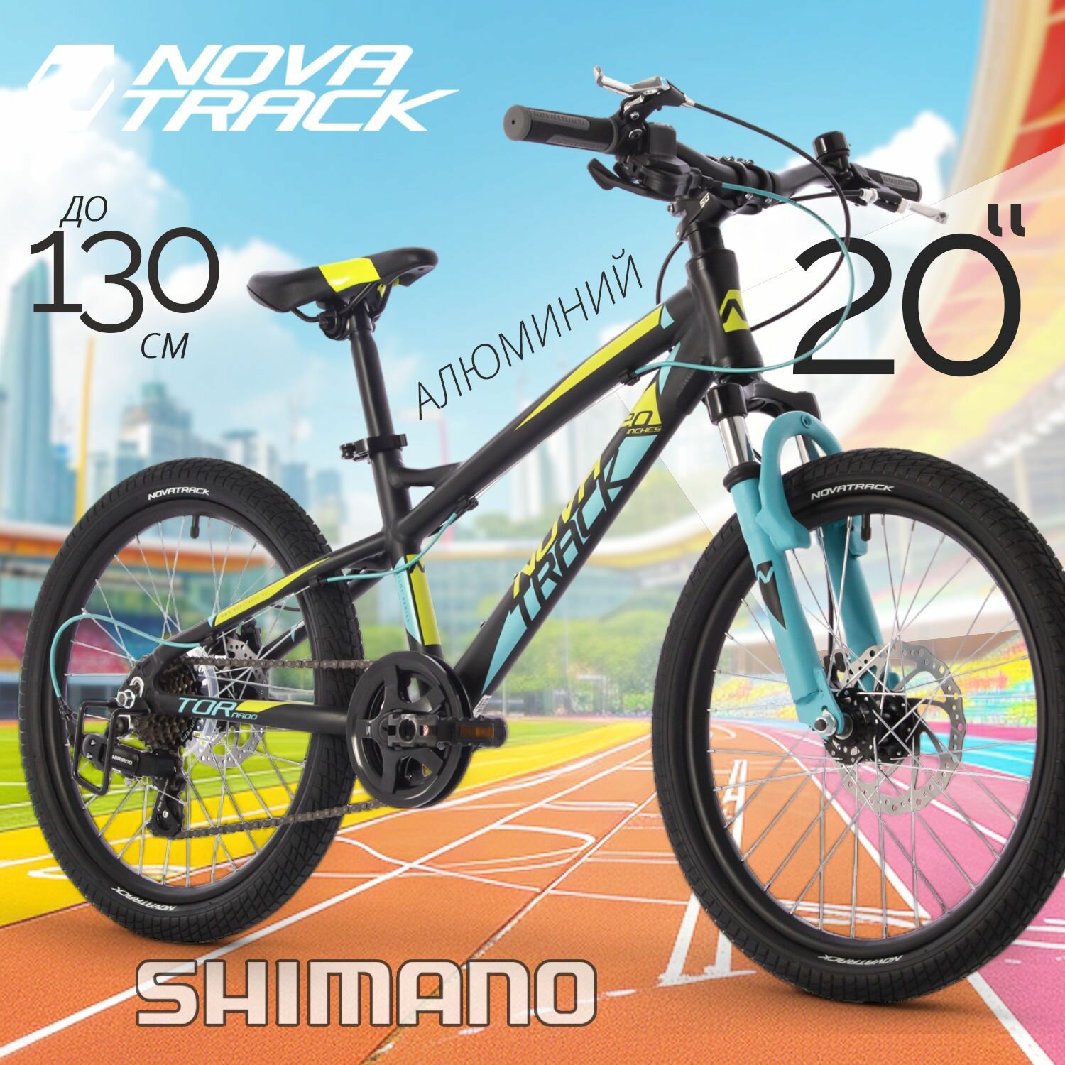 Велосипед NOVATRACK 20" TORNADO алюм. 12, черный, FT35/TS-38/SG-7S, D-brake