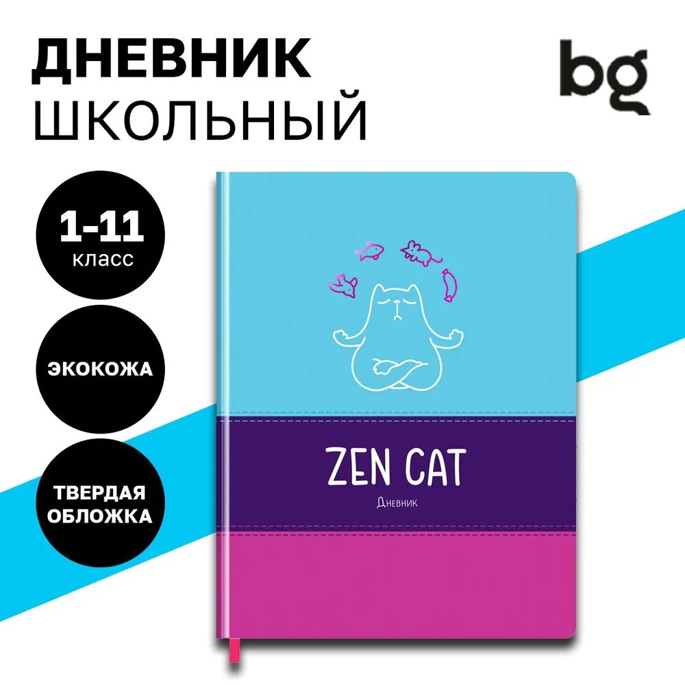 Дневник школьный для 1-11 классов в твердой обложке BG "Zen cat" 48 листов / искусственная кожа с тиснением фольгой / канцелярия для начальной школы, средних и старших классов