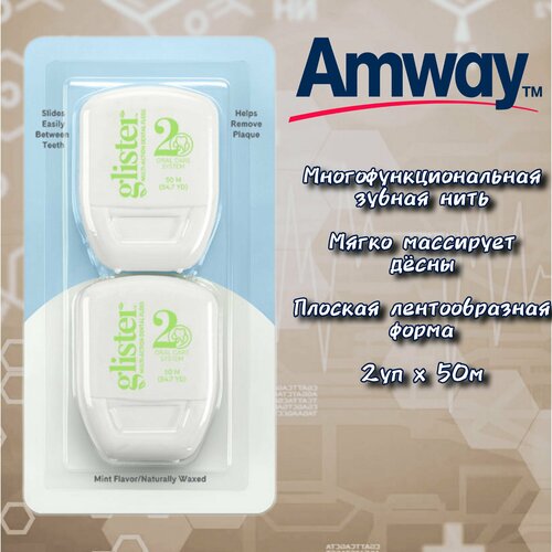 Зубная нить Amway 2 уп. х 50 м Амвей