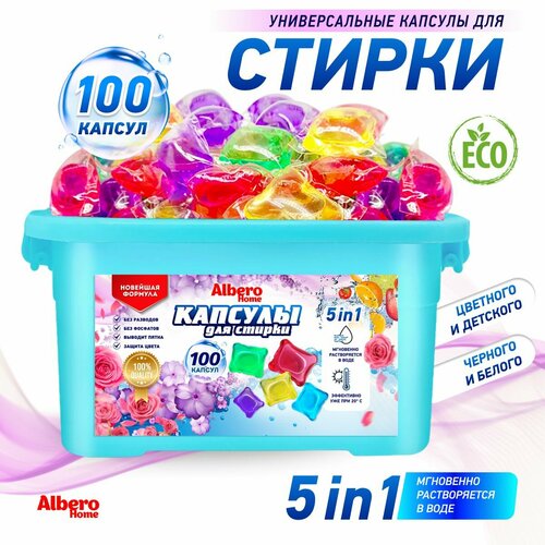 Капсулы для стирки белья 5 в 1 с кондиционером против пятен с формулой защитой цвета / гель для стиральной машины концентрат для всех видов ткани 100 капсул