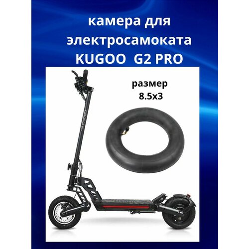 Камера для электросамоката Kugoo G2 PRO камера для электросамоката kugoo kirin g2pro 8 5 дюймов