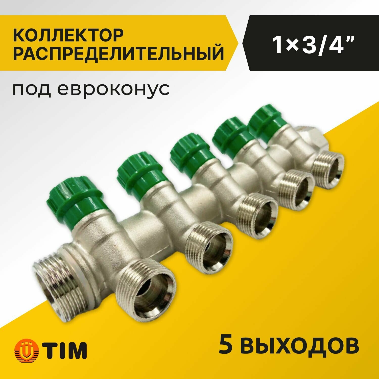 Коллектор распределительный Tim 1", 5 выходов 3/4", под евроконус, под 45 градусов, латунь