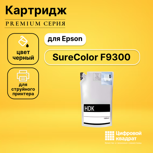 Картридж DS для Epson SureColor F9300 совместимый