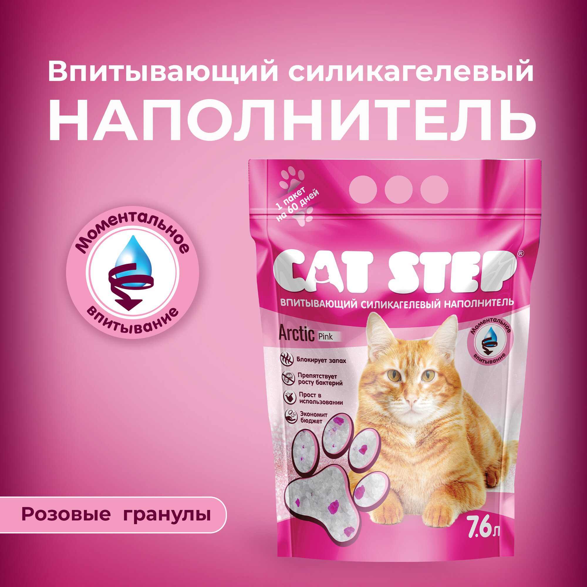 Наполнитель впитывающий силикагелевый CAT STEP Arctic Pink, 7,6 л