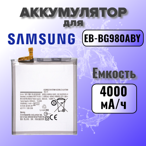 Аккумулятор для Samsung EB-BG980ABY (G980F S20) Premium аккумулятор для samsung g980 galaxy s20 eb bg980aby premium