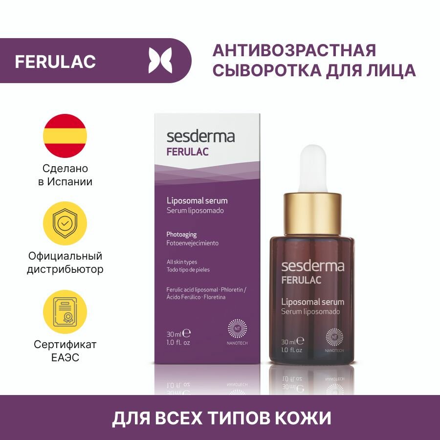 Sesderma FERULAC Liposomal serum - Сыворотка для лица с феруловой кислотой антивозрастная против пигментации и морщин, 30 мл