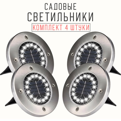 Лампы садовые на солнечной батарее с защитой от влаги, круглый, 16 диодов, 4 штуки комплект