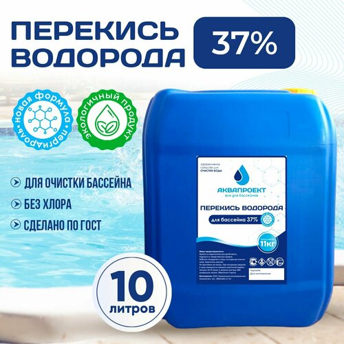 Перекись водорода для бассейна, канистра 10 литров / Пероксид 37% для очистки воды / Химия от цветения, водорослей и плесени средство для бассейна peroxid 5в1 пероксид 5в1 заменяет перекись водорода 37% 10 литров