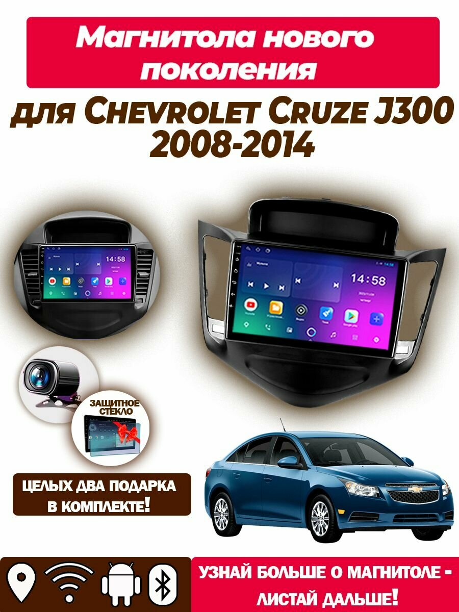 Магнитола TS7 для Chevrolet Cruze J300 2008-2014 2/32