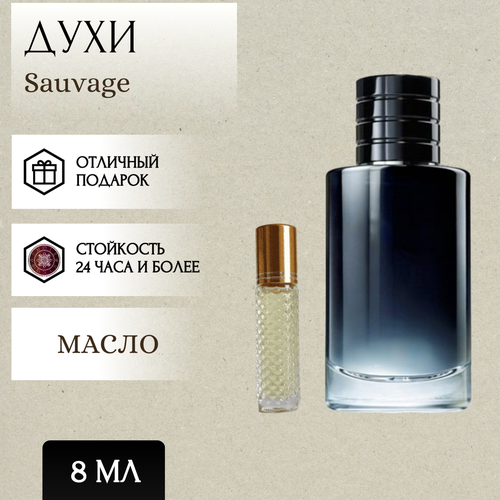 ParfumSoul; Духи масляные Sauvage; Саваже роллер 8 мл parfumsoul духи масляные aventus авентус роллер 8 мл