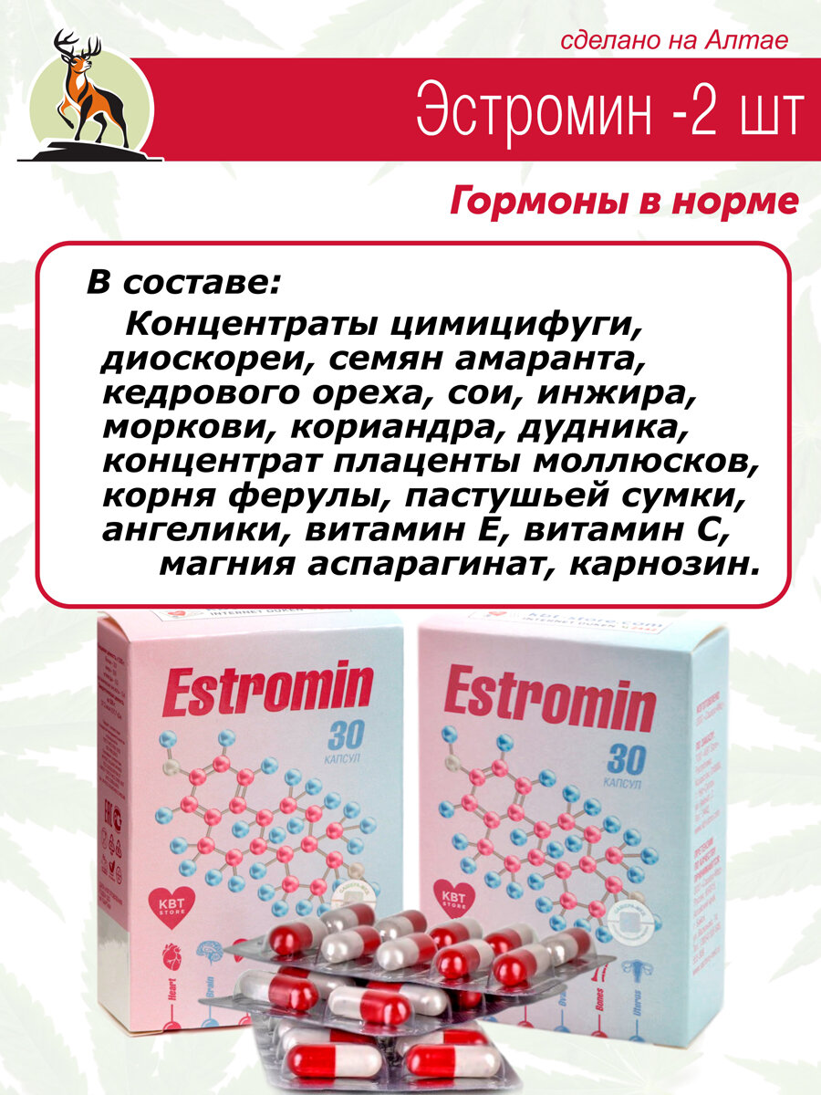 Картинки Комплект Эстромин Estromin 2 шт цимицифуга от климакса