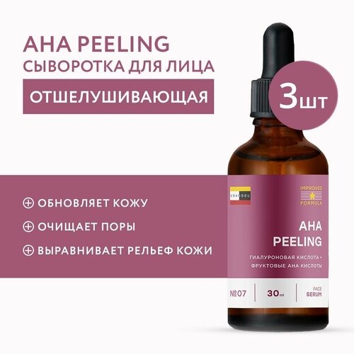 Отшелушивающая гиалуроновая сыворотка пилинг для лица - AHA PEELING от пигментации, постакне, морщин и рубцов с Фруктовыми AHA кислотами пилинг для ног dnc гель пилинг для ног с фруктовыми кислотами foot peeling