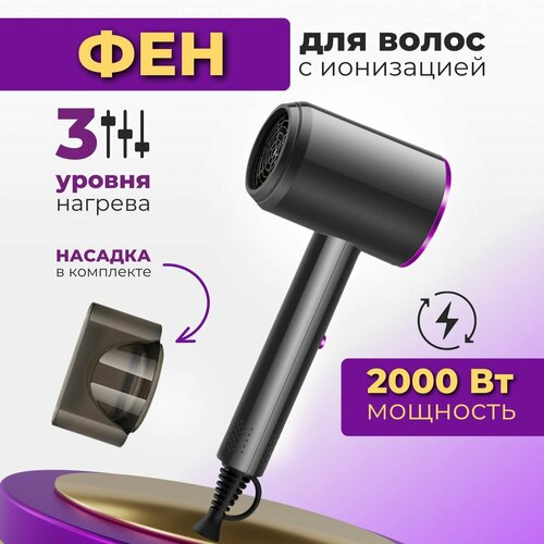 Фен для волос профессиональный 2000 Вт 3 режима с ионизацией черный 1199₽