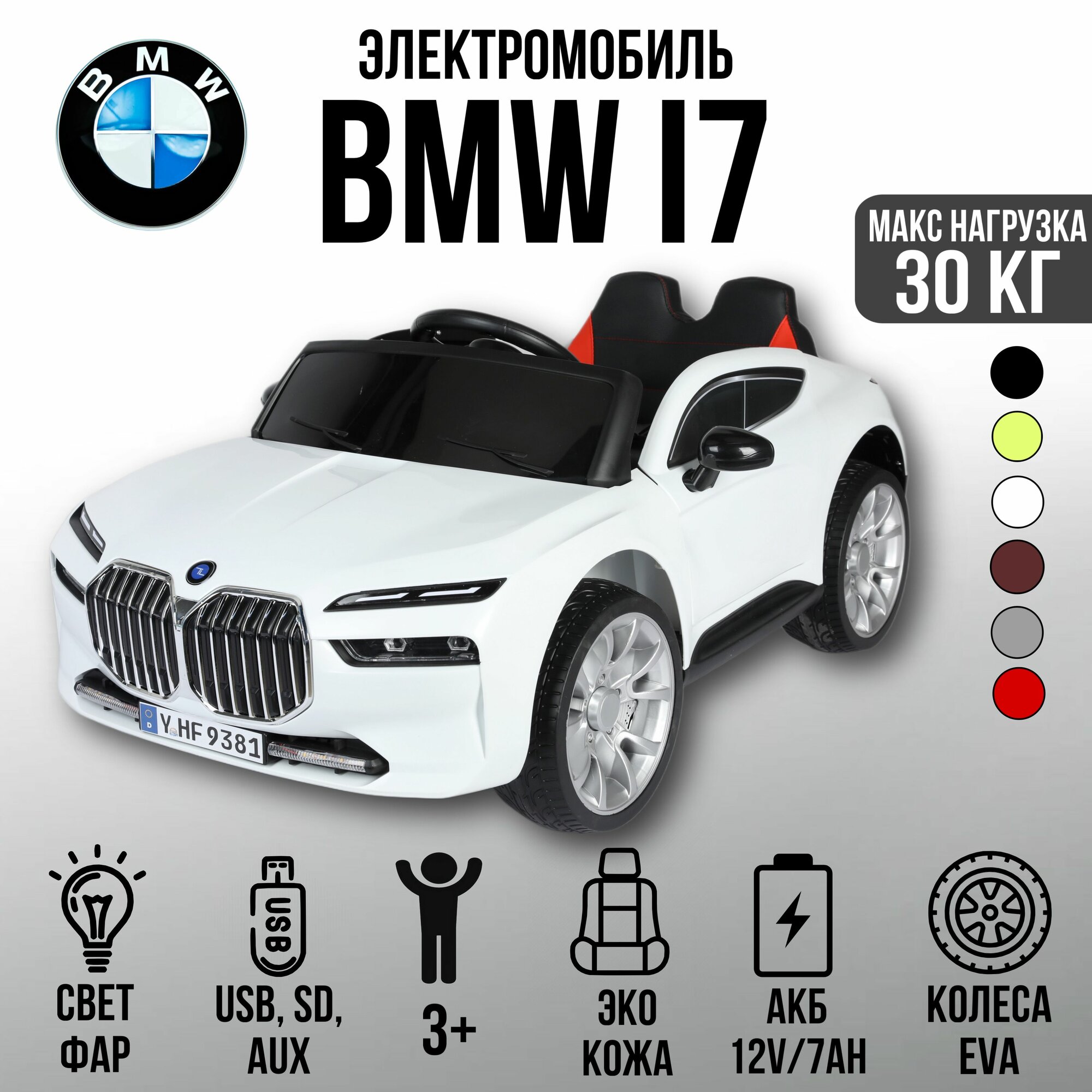Автомобиль BMW i7 9381