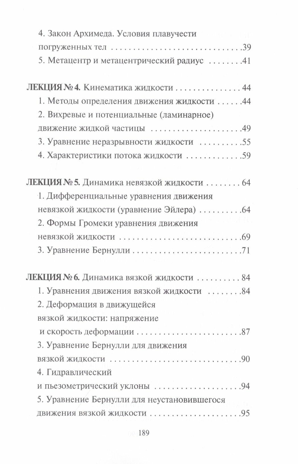 Гидравлика. Курс лекций (Бабаев Маариф Арзулла) - фото №3