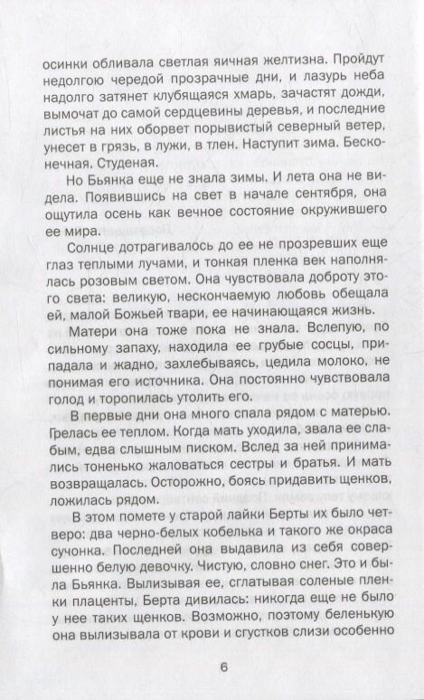 Bianca. Жизнь белой суки (Лиханов Дмитрий Альбертович) - фото №13