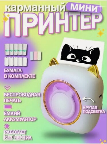 Изображение товара Мини принтер , детский/ карманный термопринтер для телефона, для наклеек, этикеток, заметок