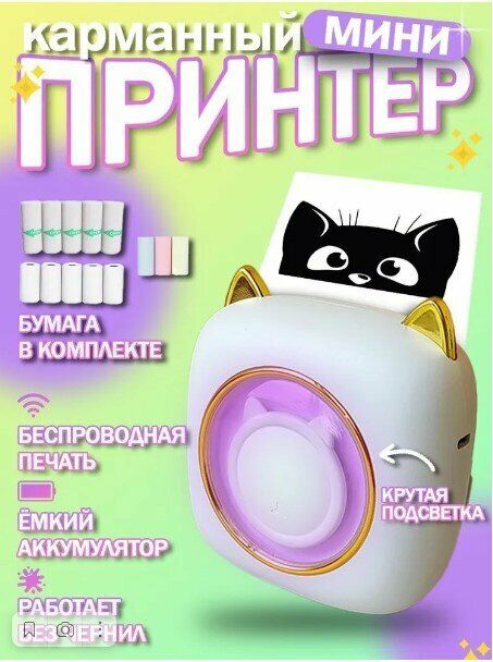 Мини принтер...