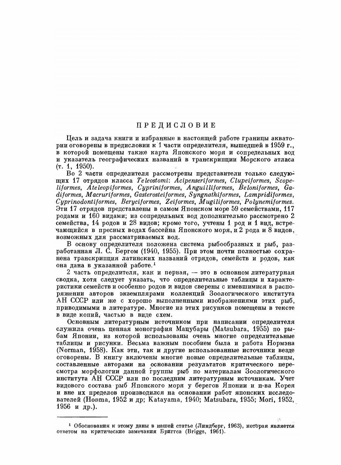 Книга Определители по фауне СССР. Том 84. Рыбы Японского моря и сопредельных областей О... - фото №3