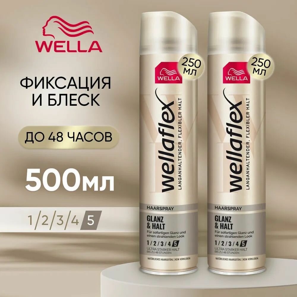 Лак для волос профессиональный объем и блеск WELLA Wellaflex Glanz&Halt сверхсильной фиксации (5), 500 мл, стайлинг, антистатик, средство для укладки без отдушек, набор (2 бутылочки по 250 мл)