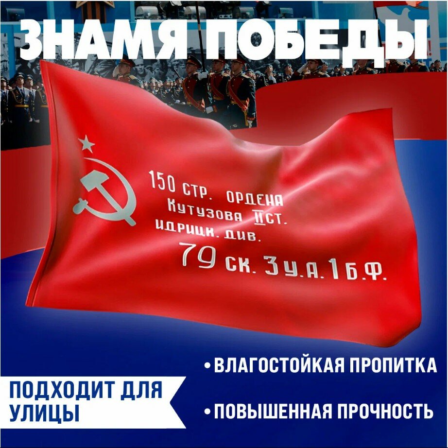 Флаг "Знамя Победы в ВОВ 1941 - 1945" 90х135