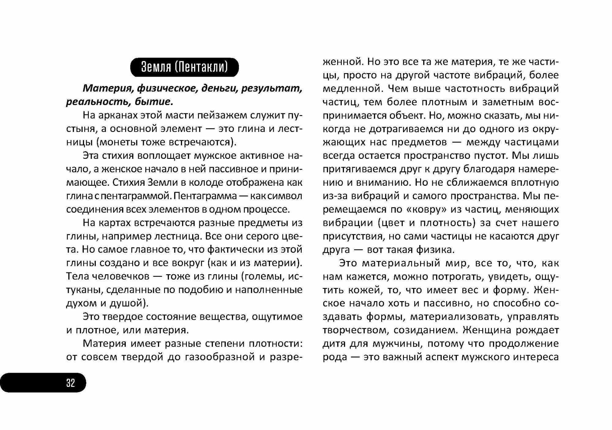 Таро Инь и Ян, 80 карт + брошюра - фото №3