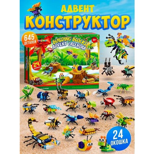 Конструктор жучки насекомые 8 в 1 / подарок на новый год / адвент календарь