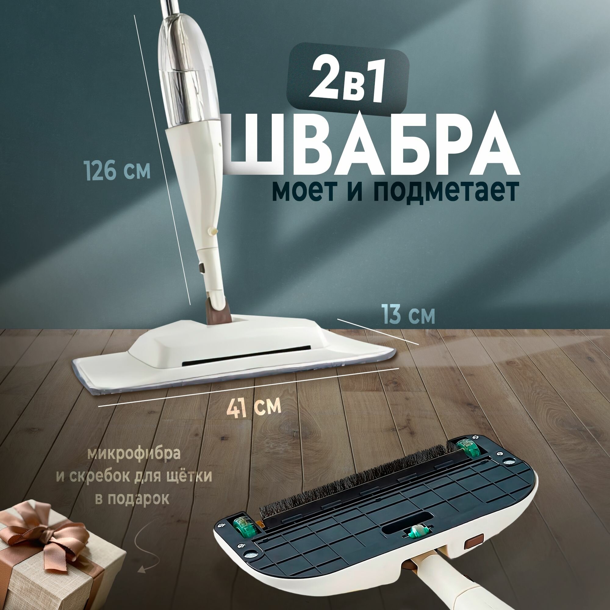 фото Швабра для мытья полов с распылителем, для уборки дома, с микрофиброй 2в1, белый