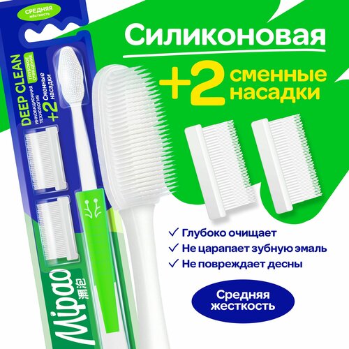 Силиконовая зубная щетка c 2 сменными насадками для чувствительных зубов и десен Mipao Мипао 337₽