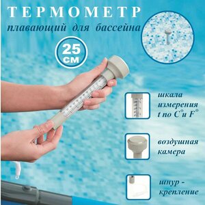 Термометр для бассейна плавающий со шнуром Bestway (58072)