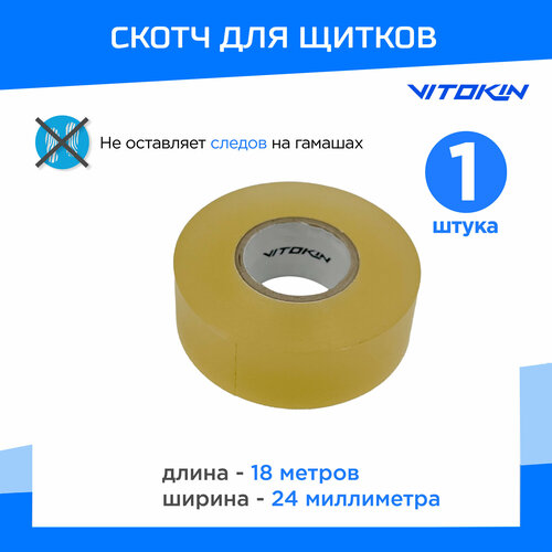 Лента для хоккейных щитков VITOKIN, 1 шт резинки для хоккейных щитков vitokin размер jr цвет белый