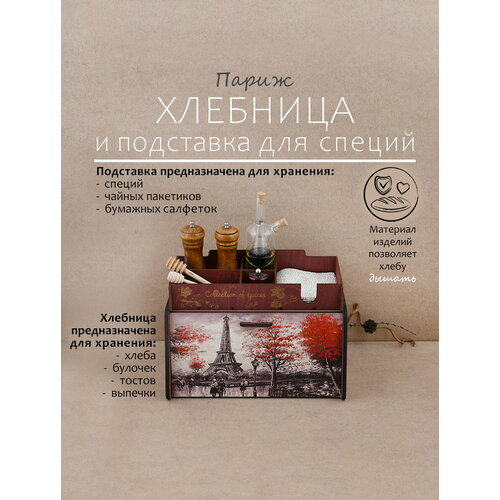 Хлебница деревянная с крышкой и подставка для специй набор 2 предмета 1790₽