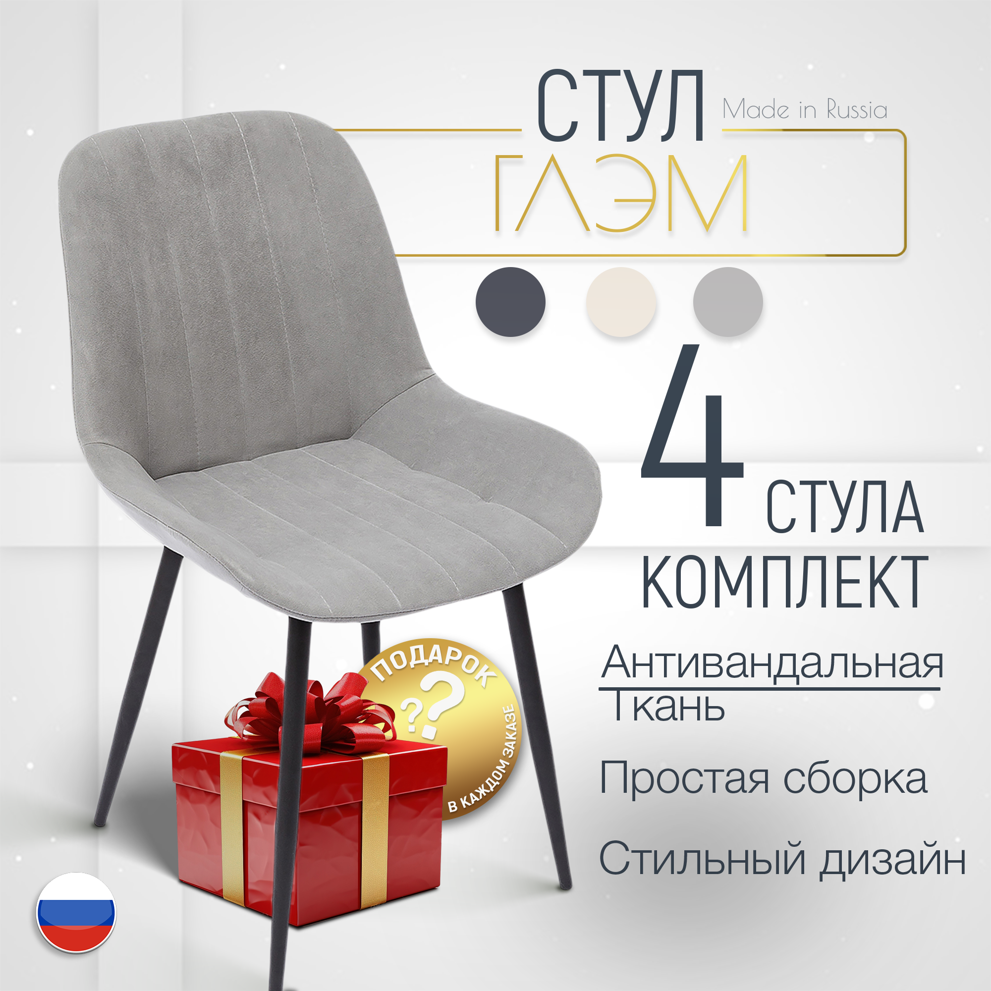 Стулья для кухни "Глэм", серые, велюр, 4 шт, Фабрика Глэмпинг