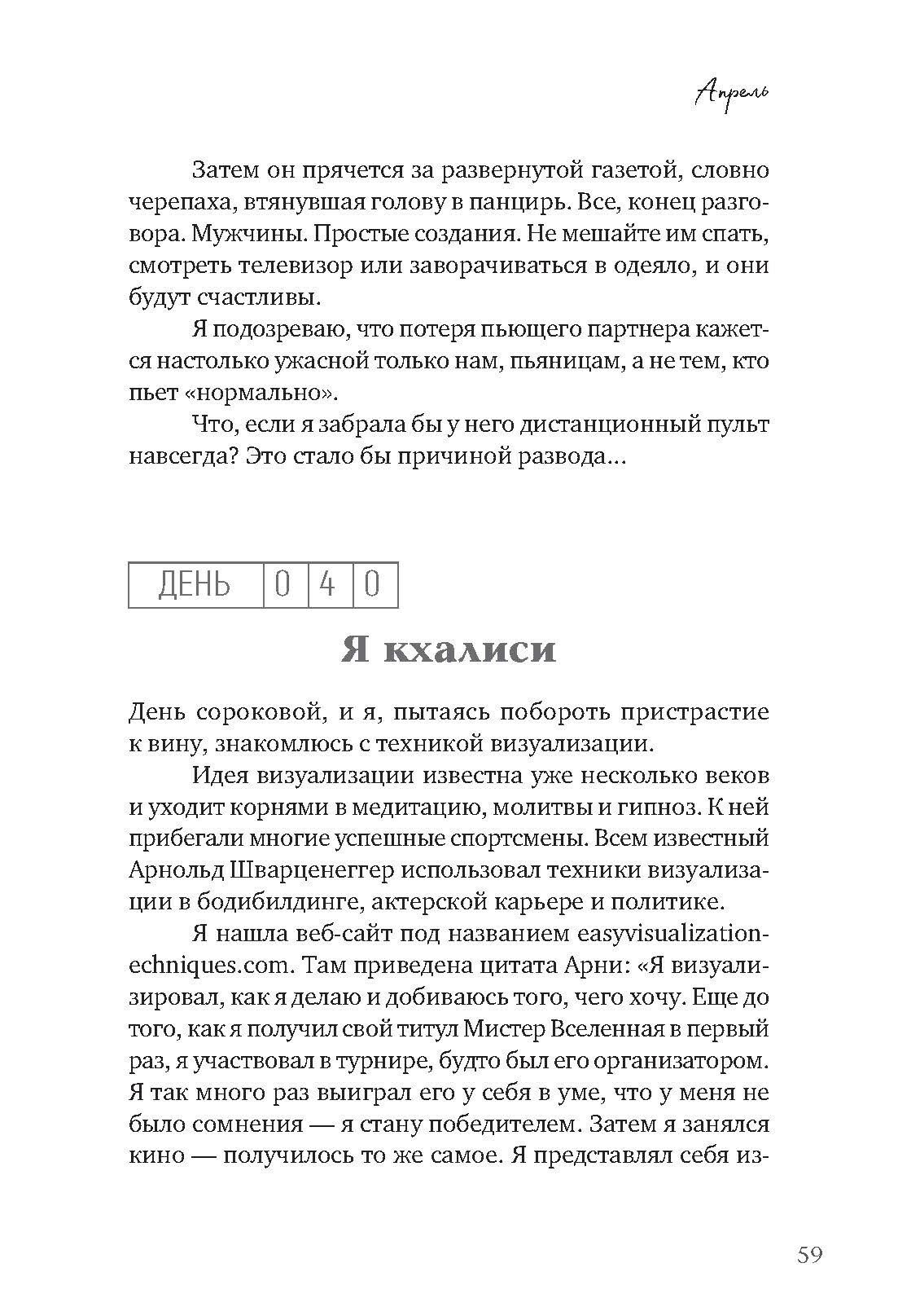 Не винный дневник. Как я перестала пить и начала жить - фото №5