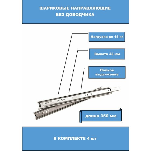 Шариковые направляющие Boyard DB4501Zn/350 2 комплекта